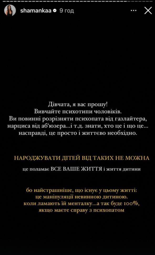 Влаштовує нове пекло: Шаманська натякнула на повернення Ханумака в Україну